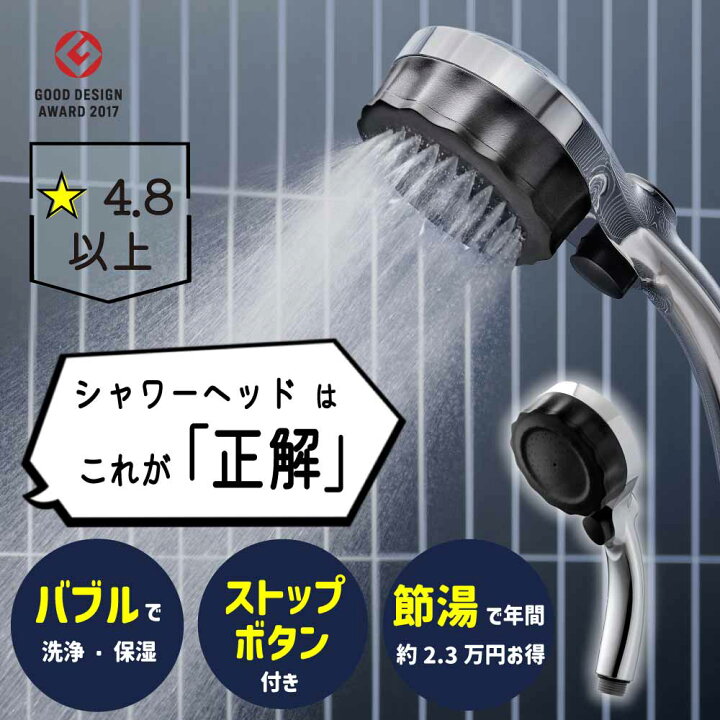 楽天市場】シャワーヘッド バブリーミスティシャワー2.0 本体 SH23M  