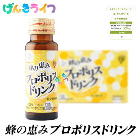 液体 プロポリス ブラジル産 サンフローラ 蜂の恵み プロポリスドリンク 50ml 5本