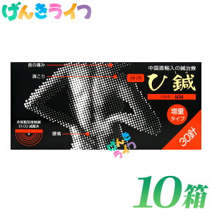 神洲 ひ鍼 30針入り 選べるセット 一般医療機器 日本薬興 皮鍼 ひしん 皮内鍼 鍼シール 置き針
