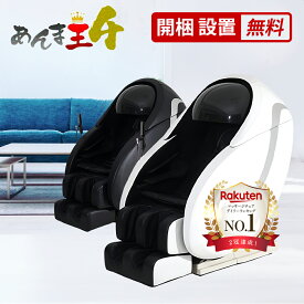 あんま王4☆特典付き リフレッシュ品1年保証 開梱設置無料 マッサージチェア 日本メディック ブラック ホワイト OMC4 リクライニング あんま王IV