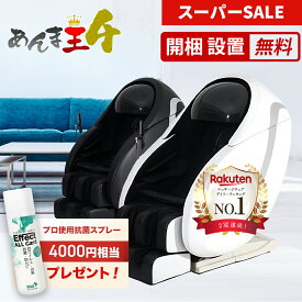 【楽天スーパーSALE】【中古】日本メディック あんま王4 マッサージチェア OMC4 リクライニング 全2色 1年保証 リフレッシュ品 開梱設置無料 敬老の日