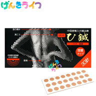 神洲 ひ鍼 30針入り 選べるセット 一般医療機器 日本薬興 皮鍼 ひしん 皮内鍼 鍼シール 置き針