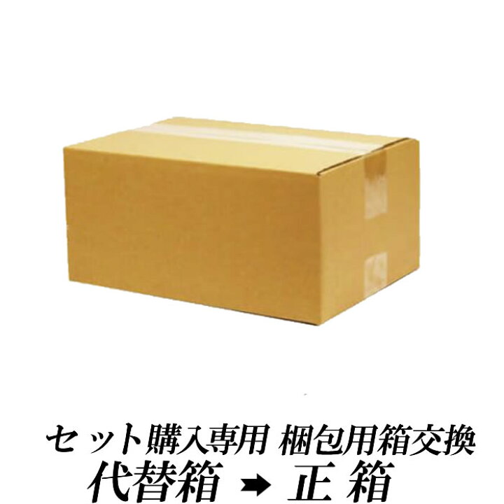 楽天市場】【セット購入専用】玄米25kg 梱包資材変更（代替箱を正箱へ 