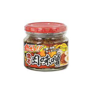 燃えろ!! 激辛肉味噌 200g 清水家【埼玉県秩父市 送料別】【BS】
