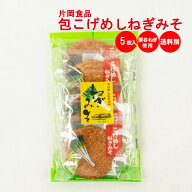 こげめしねぎみそ 5枚 深谷産生ねぎ使用【片岡食品（埼玉県さいたま市）送料別】【BS】
