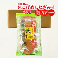 こげめしねぎみそせんべい箱売り（5枚入×15袋）【深谷ねぎ使用 片岡食品（埼玉県さいたま市）送料無料】…