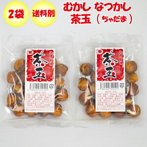茶玉 90g x 2袋 山本製菓 むかし なつかし【群馬県藤岡市 送料別】【NS】
