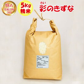 埼玉県産彩のきずな5kg 精米 販売者：道の駅おかべ【調理素材 送料別】