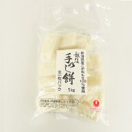 越後手のし餅 1Kg入り【生個包装（なま・こほうそう） 新潟県こがね米100% 株式会社たかの（新潟県小千谷…
