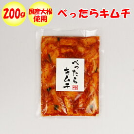 べったらキムチ 200g (有)神岡【埼玉県深谷市 冷蔵品 送料別 クール宅急便】【NS】