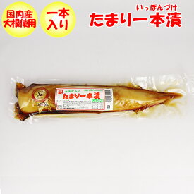 国産たまり 1本漬 柿源漬物（埼玉県深谷市）【送料別】【BS】