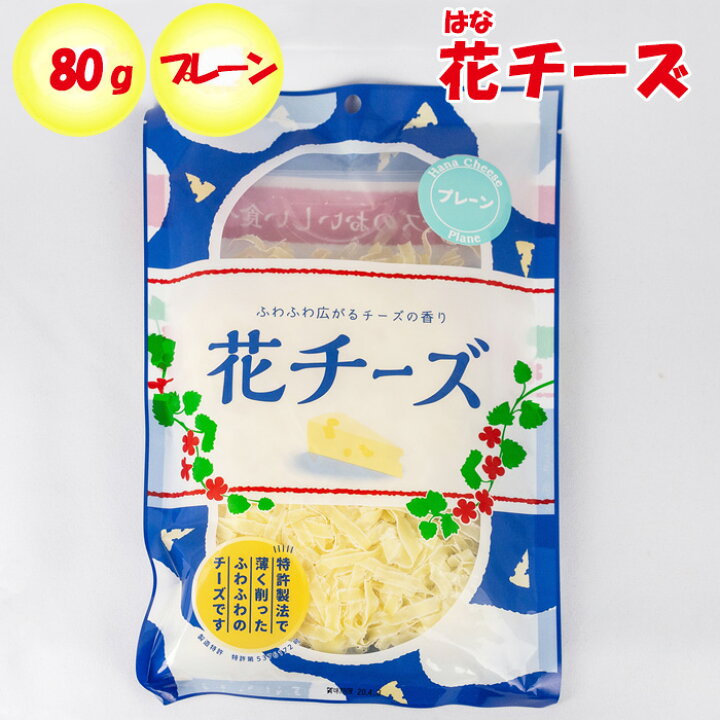 楽天市場 花チーズ プレーン味 84g 長登屋 埼玉県川越市 送料別 ｎｓ 道の駅おかべ げんき野菜王国