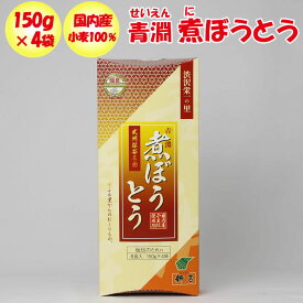 青淵（せいえん）煮ぼうとう 8食入り秘伝のたれ付き【めん150g x 4、たれ60g x 4 新吉（埼玉県深谷市） 送料別】【BS】