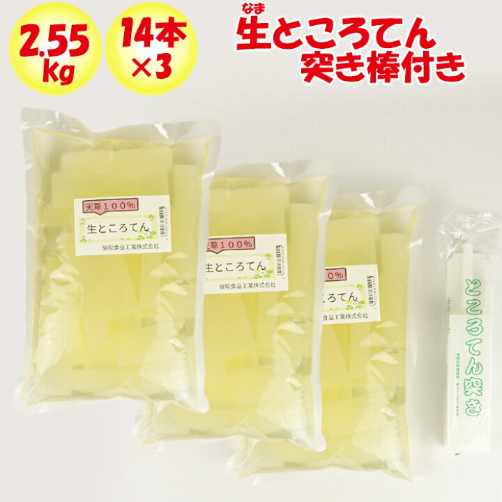 楽天市場】生ころてん 2.55kg 14本入りx3袋 突き棒付【天草100% 協和 