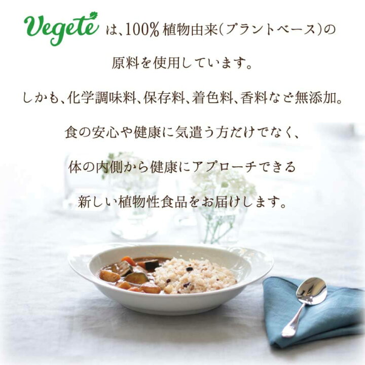 195円 市販 植物性カレールー ベジテ Vegete Mild 中辛 140g カレー カレー粉 カレールー グルテンフリー 小麦粉不使用 牛乳不使用 卵不使用 自然派 無添加 195円 市販 植物性カレールー ベジテ Vegete Mild 中辛 140g カレー カレー粉 カレールー グルテンフリー 小麦粉不使用 牛乳不使用 卵不使用 自然派 無添加