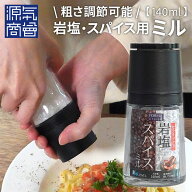 ＜2025年12月度月間優良ショップ受賞＞ アスベル フォルマ ASVEL FORMA 岩塩・スパイス用 ミル 140ml / …