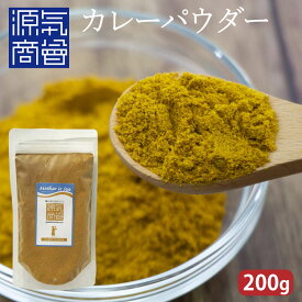 源気商会 オリジナル ましまし カレーパウダー 辛口 200g カレー カレー粉 粉末 無添加 グルテンフリー [2]