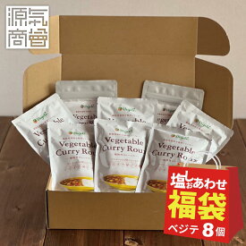 【次回販売予定 11/24-11/26】 福袋 食品 [ゴーゴー(55)セットD] カレールー 『 ベジテ ( Vegete ) 140g×8個 』グルテンフリー 無添加 カレー粉