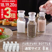 楽天市場】調味料入れ ガラス（総個数6 ～ 8個入り）（調味料入れ 