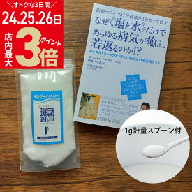 ＼4/24(水)～27(土)9:59まで★店内ポイント最大3倍／すぐに始められる 塩のすすめ 源気商会 参考本 &クリスタル岩塩 1g さじセット なぜ塩と水だけであらゆる病気が癒え、若返るのか!? ユージェル アイデミール 伝統療法 [3]