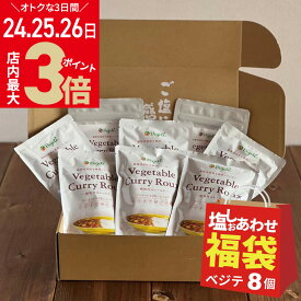 ＼4/24(水)～27(土)9:59まで★店内ポイント最大3倍／【4/24-4/26 限定販売】福袋 食品 源気商会 [ゴーゴー(55)セットD] 動物性脂肪ゼロ 植物性 カレールー ベジテ ( Vegete ) 140g×8個 フレーク 保存料不使用 | グルテンフリー 無添加 アレルギー