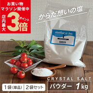 ＼クーポンで10%OFF★9/19(土)20時〜／ 岩塩 食用 ヒマラヤ岩塩 クリスタル岩塩 パウダー 1kg 源気商会 …