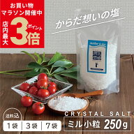 ＼クーポンで20%OFF★9/19(土)20時〜／ 岩塩 ミル用 小粒 食用 ヒマラヤ岩塩 クリスタル岩塩 250g 源気商…
