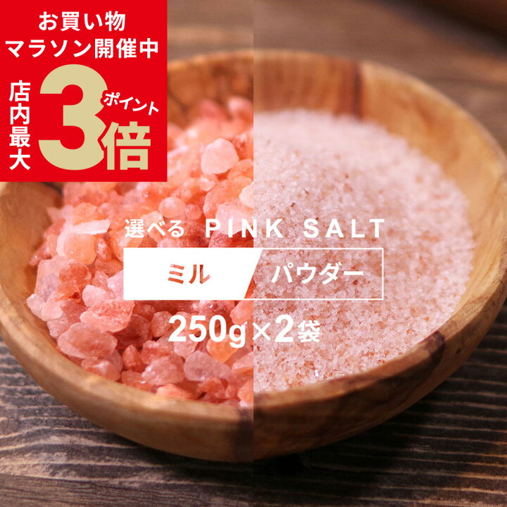 増量中！ヒマラヤ岩塩 ピンクソルト 入浴用 バスソルト（微粒パウダー 