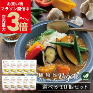 ＼ポイント2倍＆数量限定オマケ付き★マラソン期間限定／【10個セット】 カレールー 無添加 ベジテ Veget…