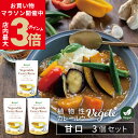 ＼店内ポイント最大3倍★お買い物マラソン11日1:59迄／【3個セット】 植物性 カレールー 「 ベジテ ( Vegete ) 」甘口 420g (140g×3個) フレーク 保存料不使用 | シエルブルー カレー カレー粉 カレールウ メール便送料無料 [v3set][2]
