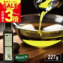 ＼店内ポイント最大3倍／【おまけ付】オリーブオイル エクストラバージン『 スペイン産 ビオカ (BIOCA) 』 227g | 有機JAS認定 コールドプレス 低温圧縮 瓶 有機 夏ギフト