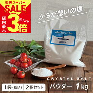 ＼クーポンで20%OFF★11日1:59まで／ 岩塩 食用 ヒマラヤ岩塩 クリスタル岩塩 パウダー 1kg 源気商会 自…