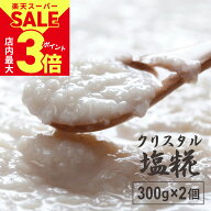 ＼店内P最大3倍★スーパーSALE11日1:59まで／ 【2個セット】 無添加 塩麹 『 源気商会の塩糀 300g ×2個…