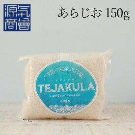 TEJAKULA バリ島の完全天日塩 海塩 【 粗塩 】 詰め替えパック 150g