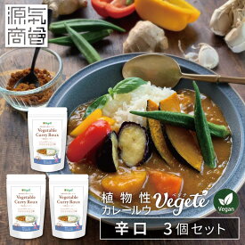 【3個セット】 植物性 カレールー 「 ベジテ ( Vegete ) 」辛口 spicy 420g (140g×3) フレーク 保存料不使用 | シエルブルー グルテンフリー 無添加 ビーガン [v3set][2]