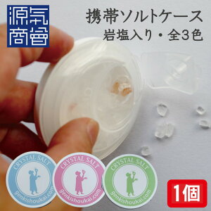 塩 携帯用の人気商品 通販 価格比較 価格 Com