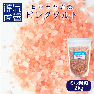 ソルトミル 岩塩 食品の人気商品 通販 価格比較 価格 Com