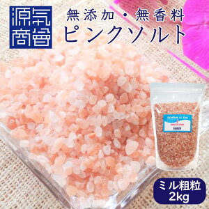 ソルトミル 岩塩 入浴剤 バスソルトの人気商品 通販 価格比較 価格 Com