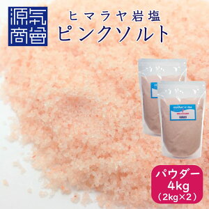 ピンク 岩塩 しおの人気商品 通販 価格比較 価格 Com
