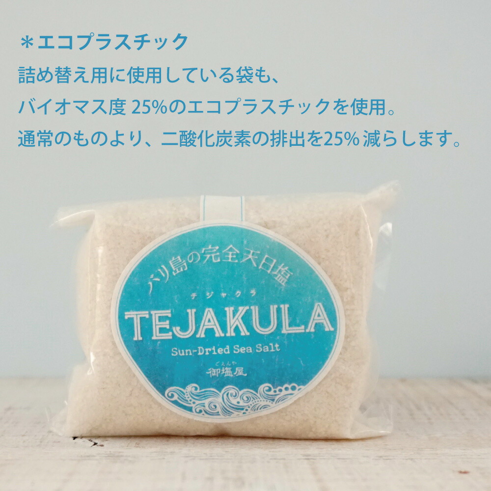 TEJAKULA バリ島の完全天日塩 海塩  詰め替えパック 1kg