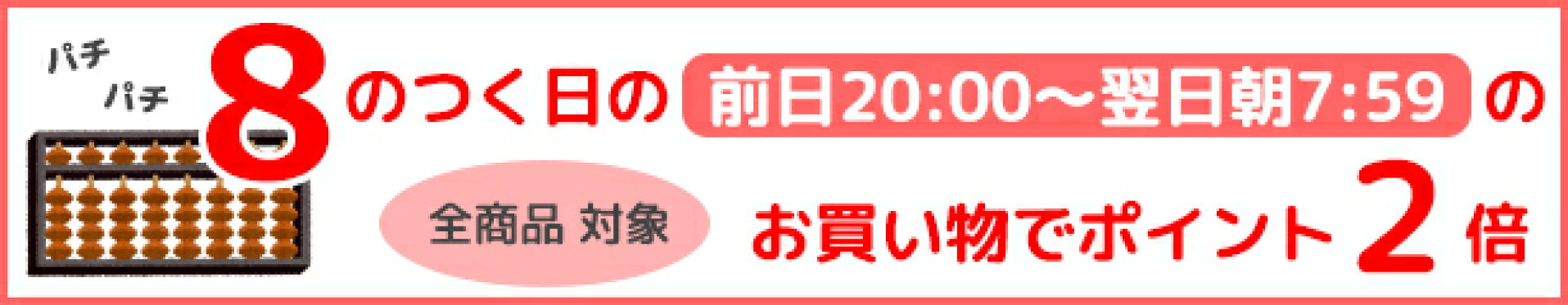 パチパチキャンペーン