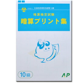 楽天市場 暗算 段位 問題集の通販