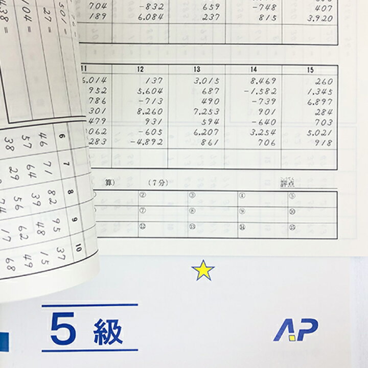 楽天市場 ａｐ 全珠連 珠算 問題集 ５級 ｂ５判 2桁 3桁 4桁 還元残 大還元の導入問題あり 解説なし そろばん検定対策 元気 そろばん教室 楽天市場店