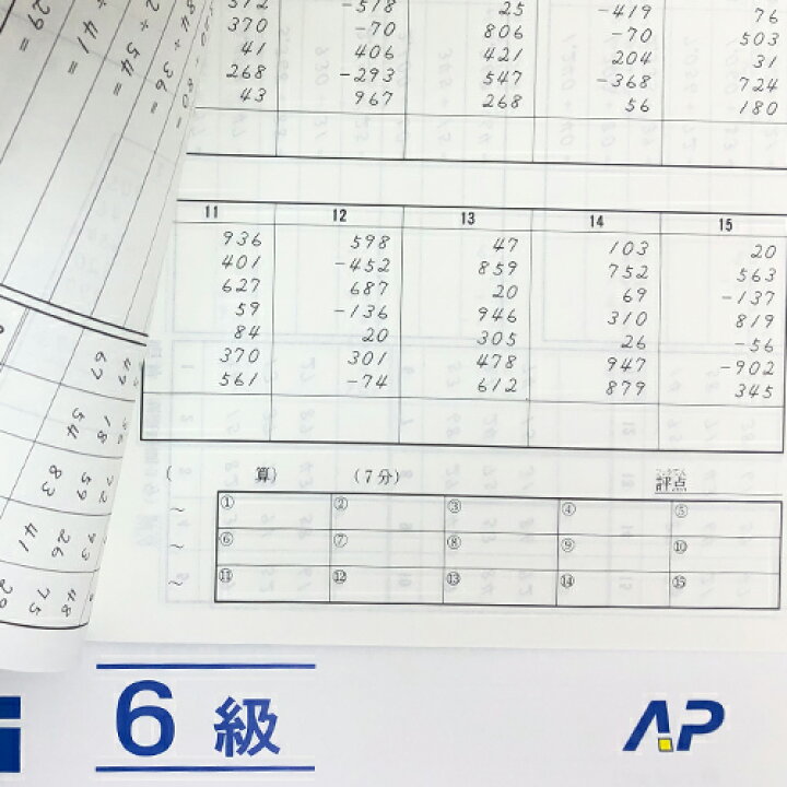 楽天市場 ａｐ 全珠連 珠算 問題集 ６級 ｂ５判 ３桁 ２桁 還元算の導入問題あり そろばん検定対策 元気そろばん教室 楽天市場店