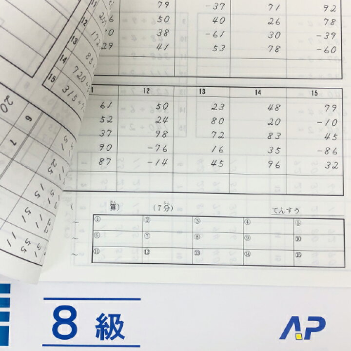 楽天市場 ａｐ 全珠連 珠算 問題集 8級 ｂ５判 ３桁 ２桁 １桁で商３桁 2桁のみとり算 ２けたの見取暗算の導入問題あり そろばん検定対策 元気そろばん教室 楽天市場店