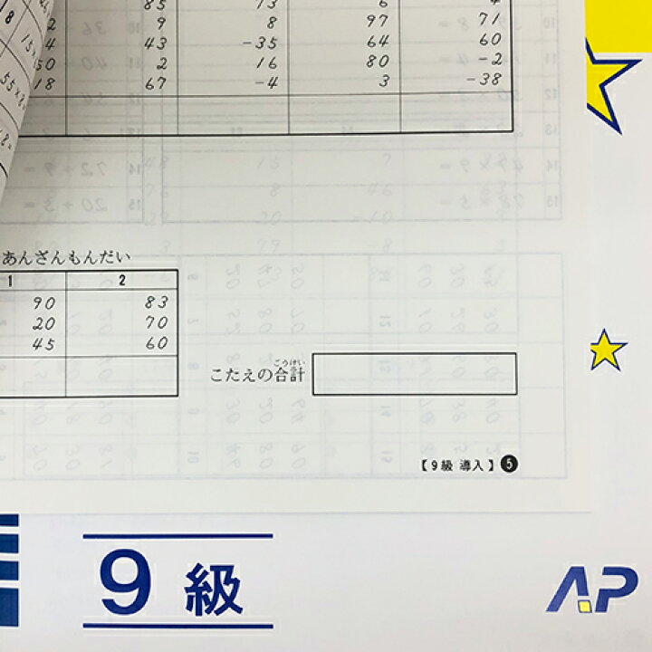 楽天市場 ａｐ 全珠連 珠算 問題集 9級 ｂ５判 ２桁 １桁 2桁を含む見取算 見取暗算の導入問題あり わりざんれんしゅう あり そろばん検定対策 元気そろばん教室 楽天市場店