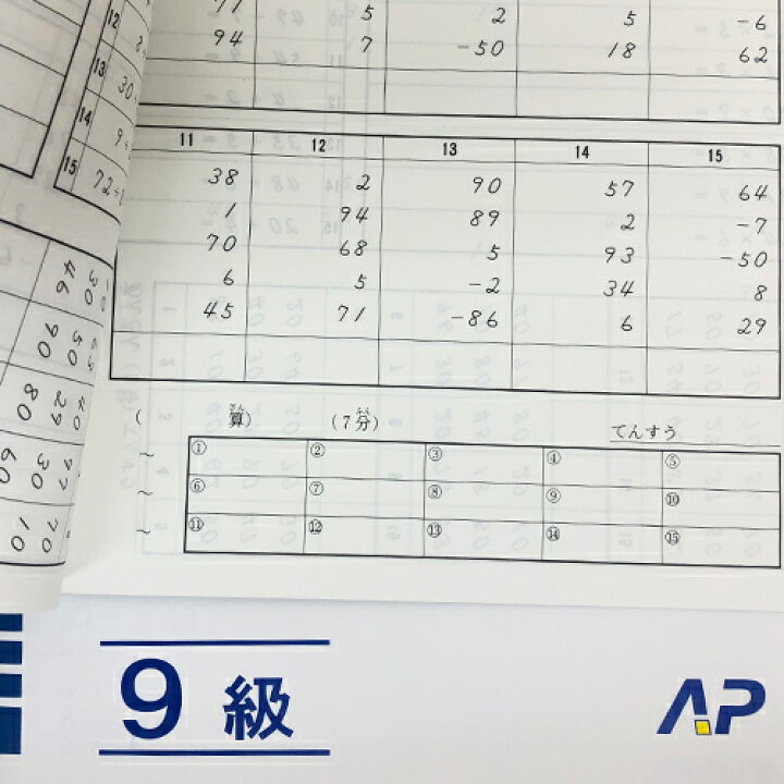 楽天市場 ａｐ 全珠連 珠算 問題集 9級 ｂ５判 ２桁 １桁 2桁を含む見取算 見取暗算の導入問題あり わりざんれんしゅう あり そろばん検定対策 元気そろばん教室 楽天市場店