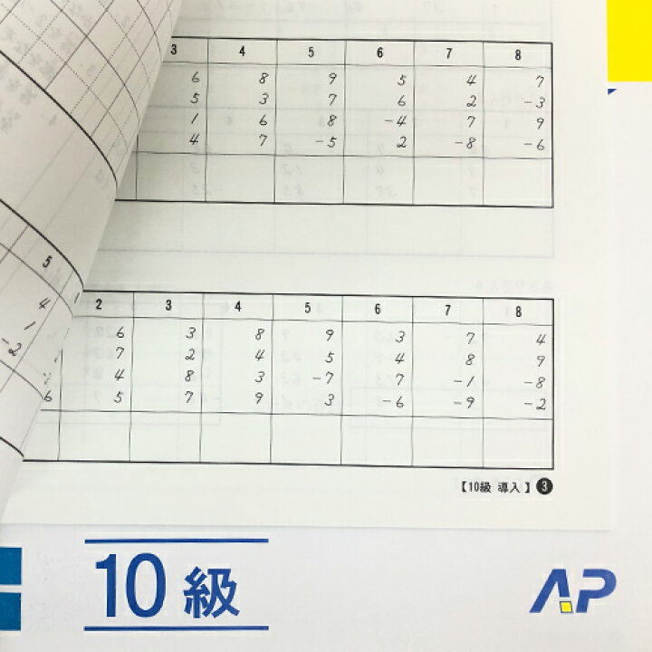 楽天市場 ａｐ 全珠連 珠算 問題集 10級 ｂ５判 1桁のみとり算 2桁 １位が０ のあんざん導入問題あり そろばん検定対策 元気 そろばん教室 楽天市場店