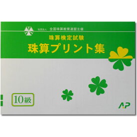 楽天市場 そろばん 問題集 10級の通販