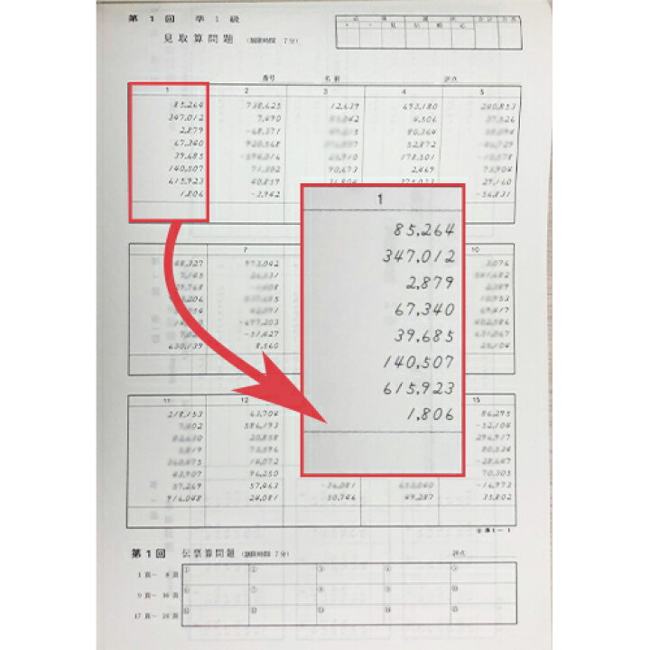 楽天市場 Ap 全珠連 珠算 準１級 プリント集 大判ｂ４ 応用問題は掲載なし 取り外すとプリントに そろばん検定対策 元気そろばん教室 楽天市場店